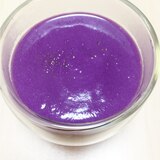 紫さつま芋のあまーいポタージュ